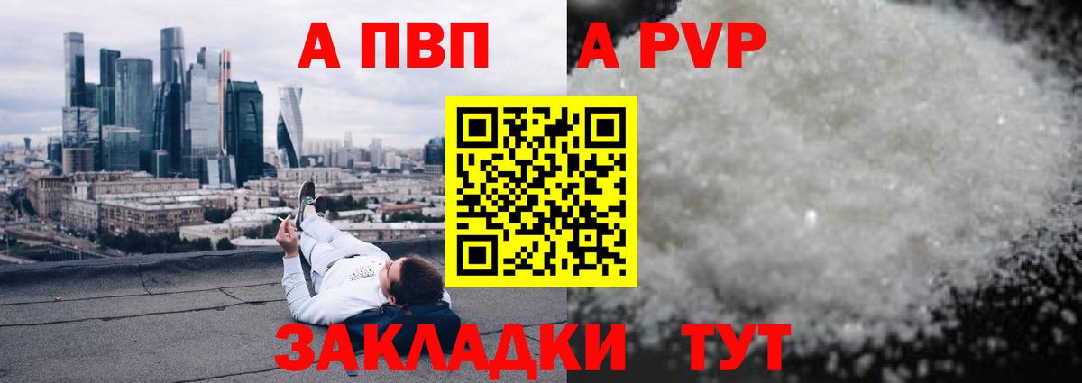 APVP кристаллы Костомукша
