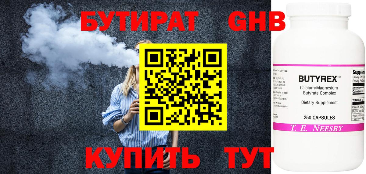 БУТИРАТ  БУТИРАТ BDO 33%  Вход с VPN  Костомукша 