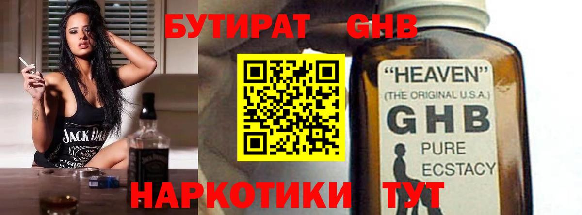 БУТИРАТ GHB Костомукша