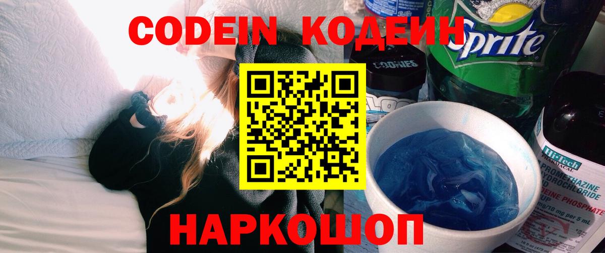 Codein напиток Lean (лин)  Кодеин напиток Lean (лин)  Костомукша  Вход с VPN 
