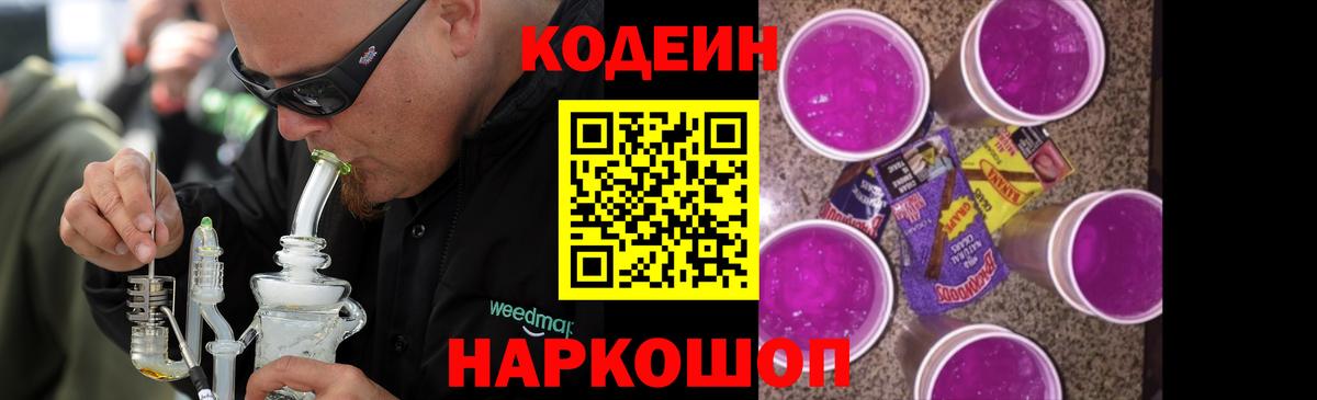 Кодеиновый сироп Lean Purple Drank  Костомукша  Кодеин Purple Drank 
