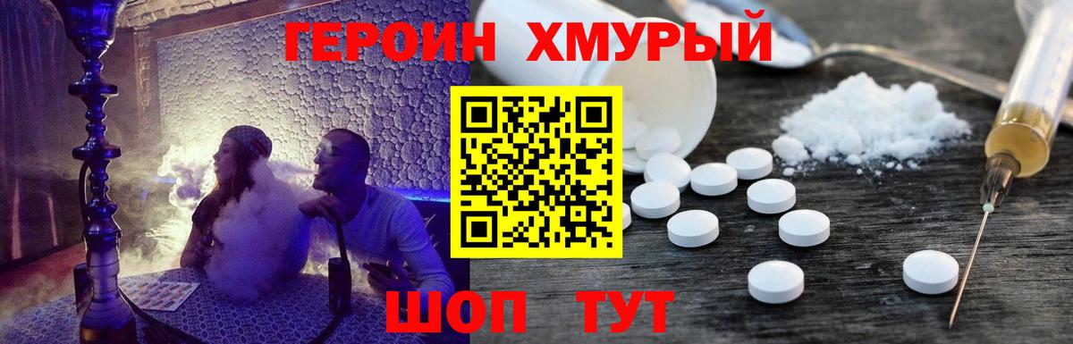 Героин хмурый Костомукша