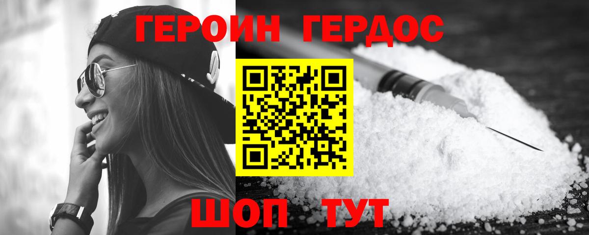 Героин Heroin  Вход с VPN  Костомукша 